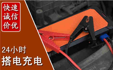 新都汽车搭电场景与案例