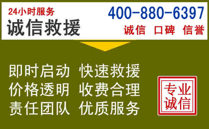 新都汽车救援电话 新都汽车救援电话