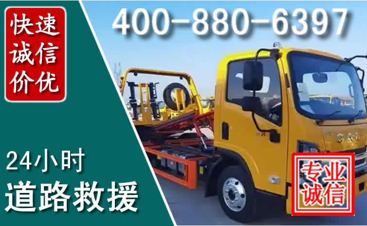 新都道路救援电话 新都道路救援电话
